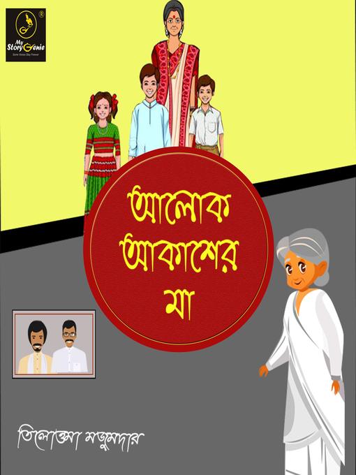 Title details for Aalok Akasher Maa by Tilottama Majumdar - Available